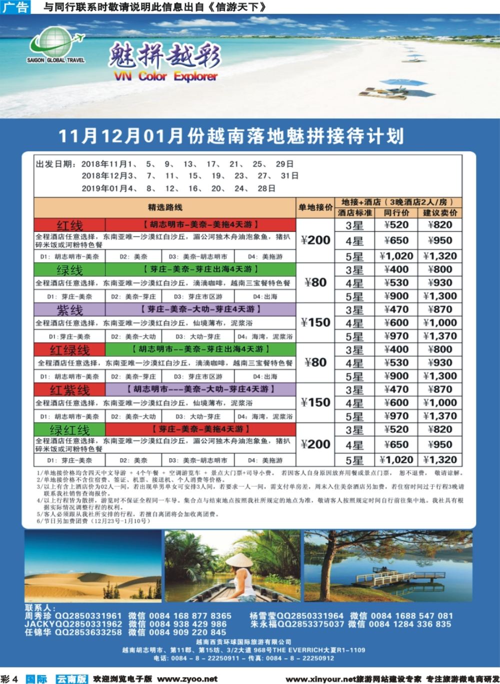 彩b004 越南西贡环球国际旅行社