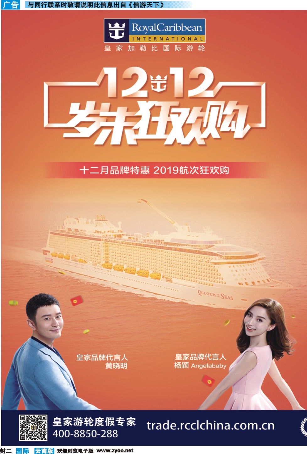 封二 皇家加勒比国际游轮