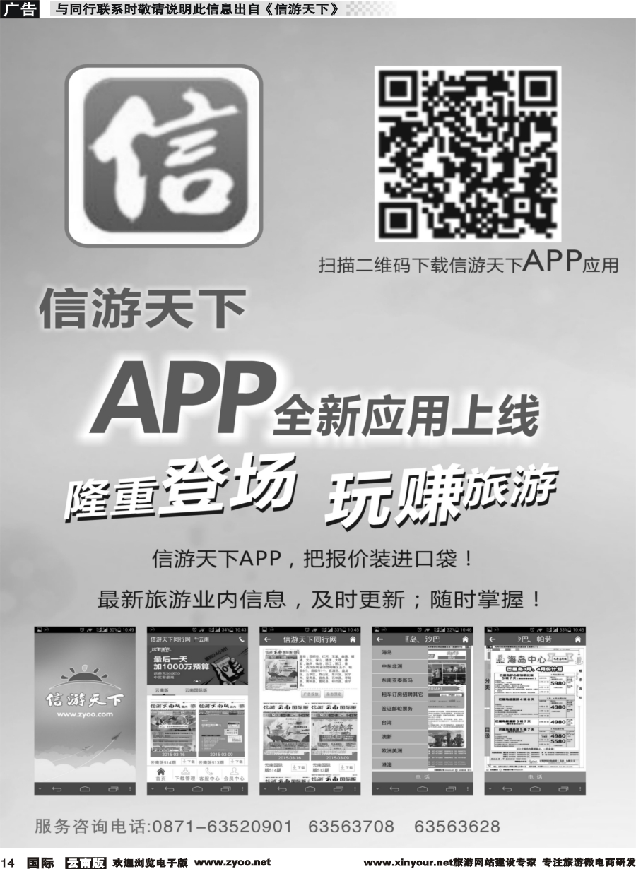 b014 《信游天下》手机APP（苹果版和安卓版均有）