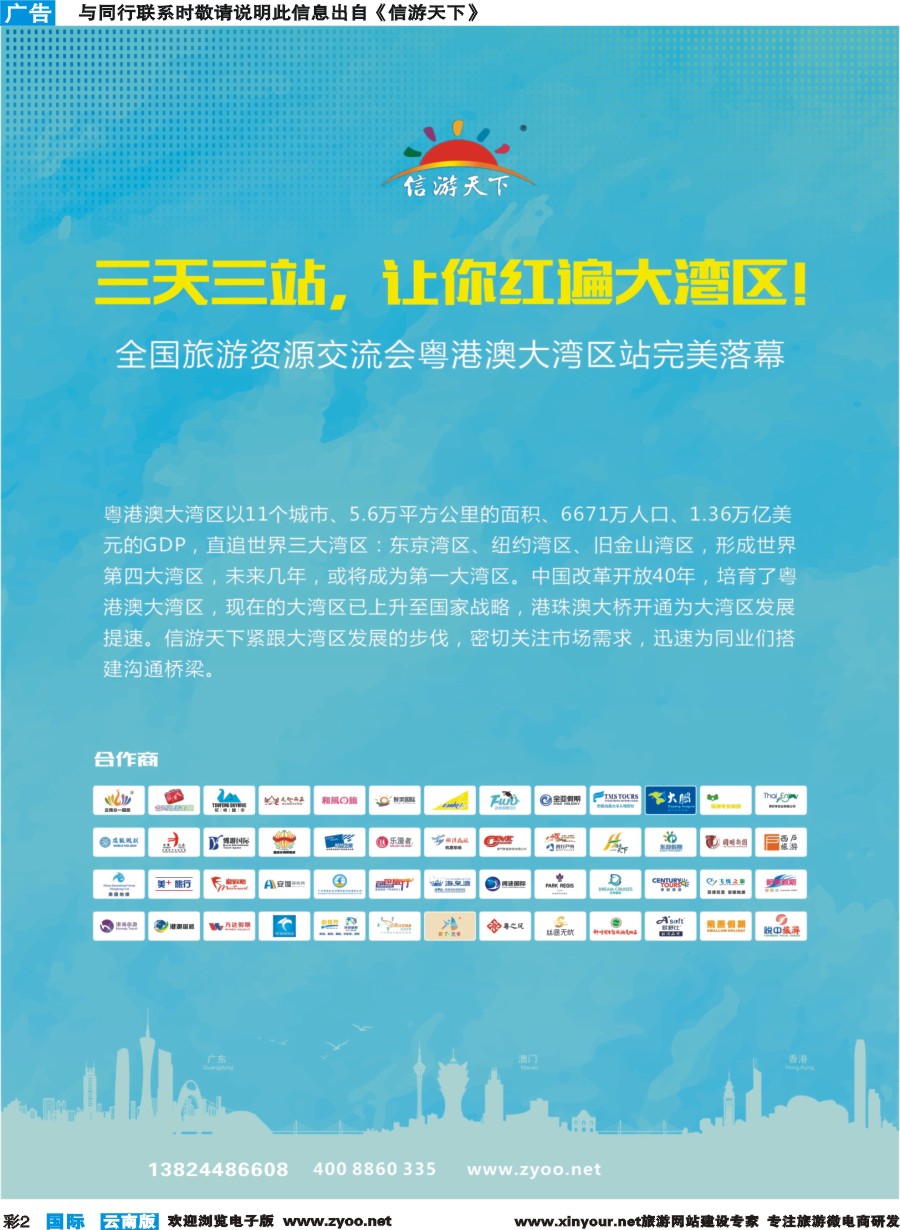 彩b002 全国旅游资源交流会粤港澳大湾区站完美闭幕1