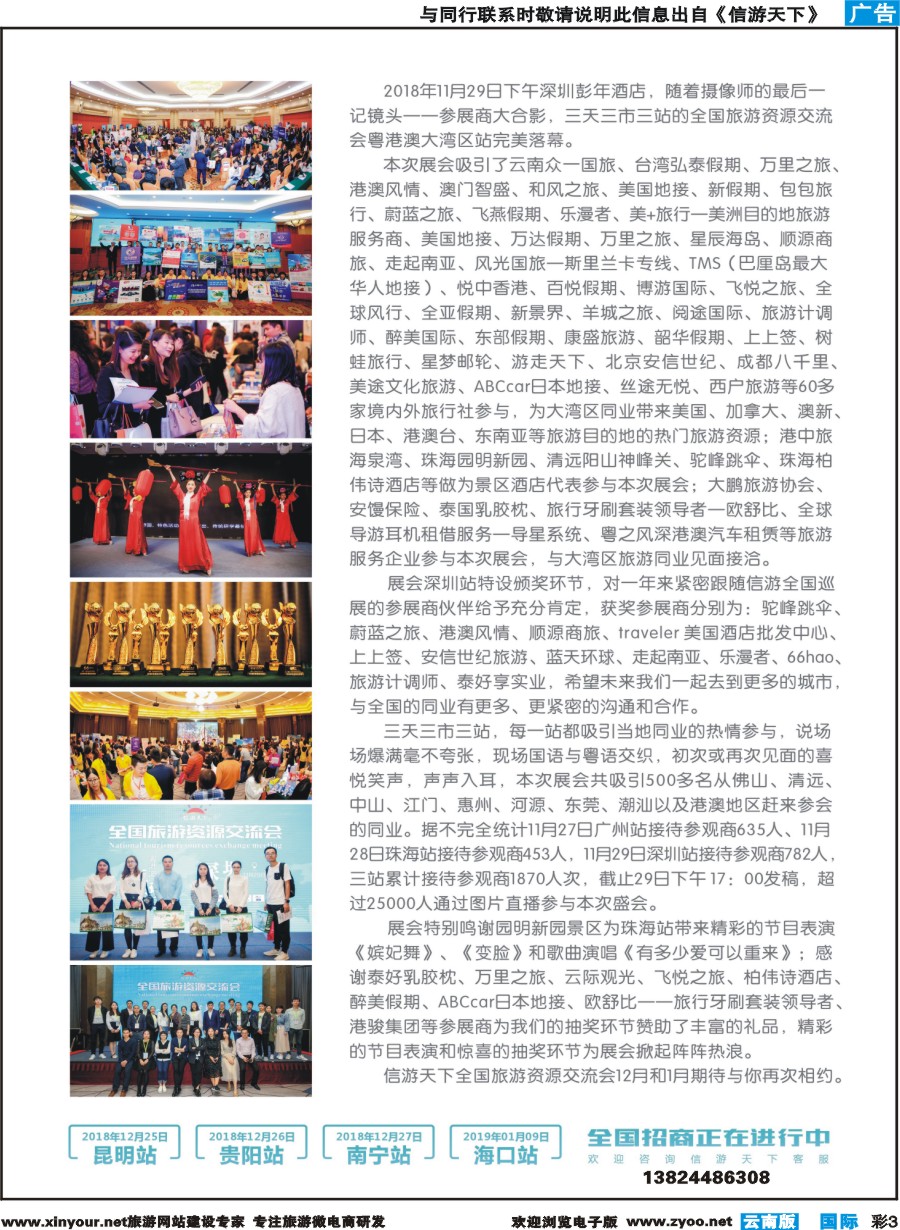彩b003 全国旅游资源交流会粤港澳大湾区站完美闭幕2