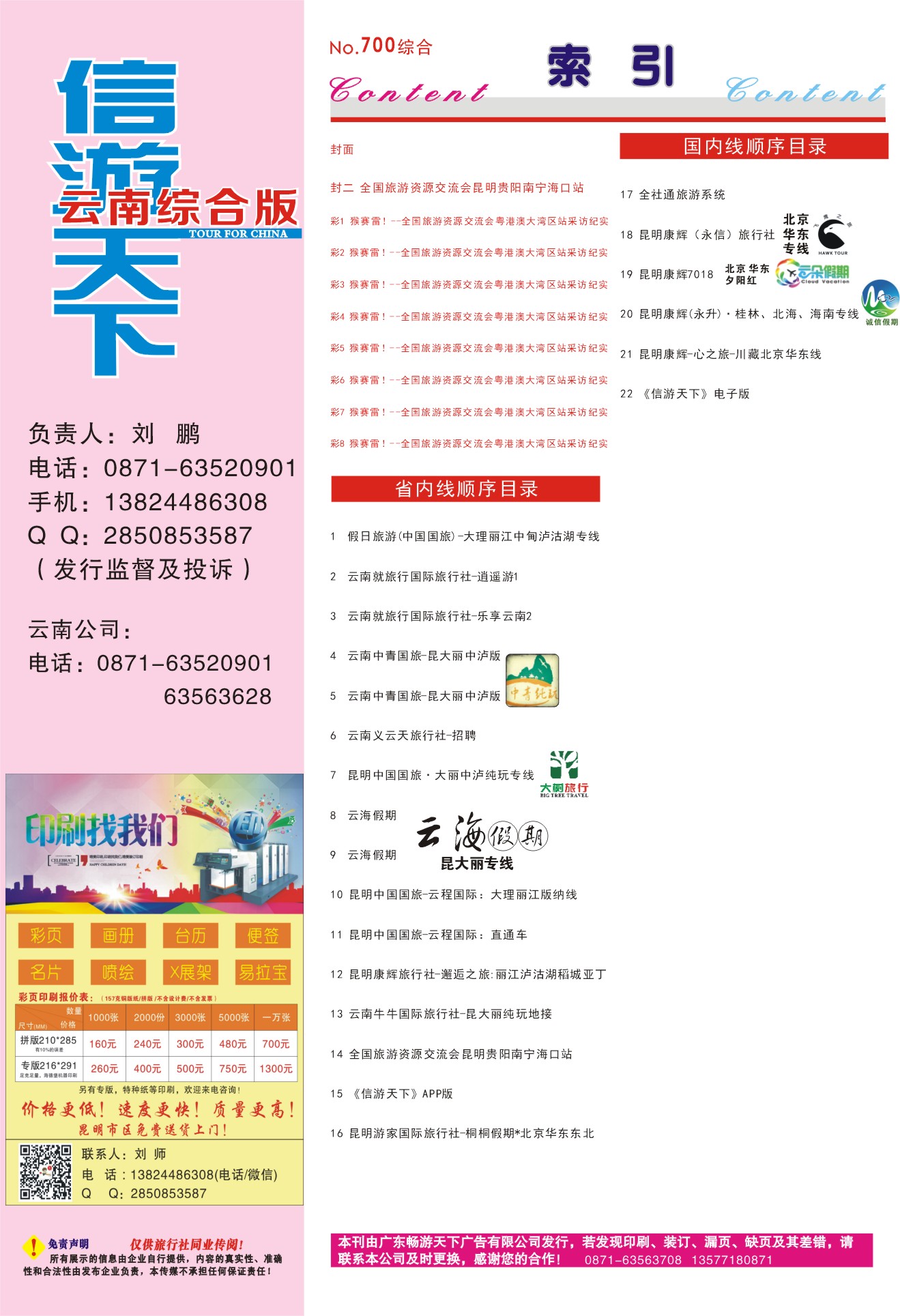 700期 云南综合版顺序索引