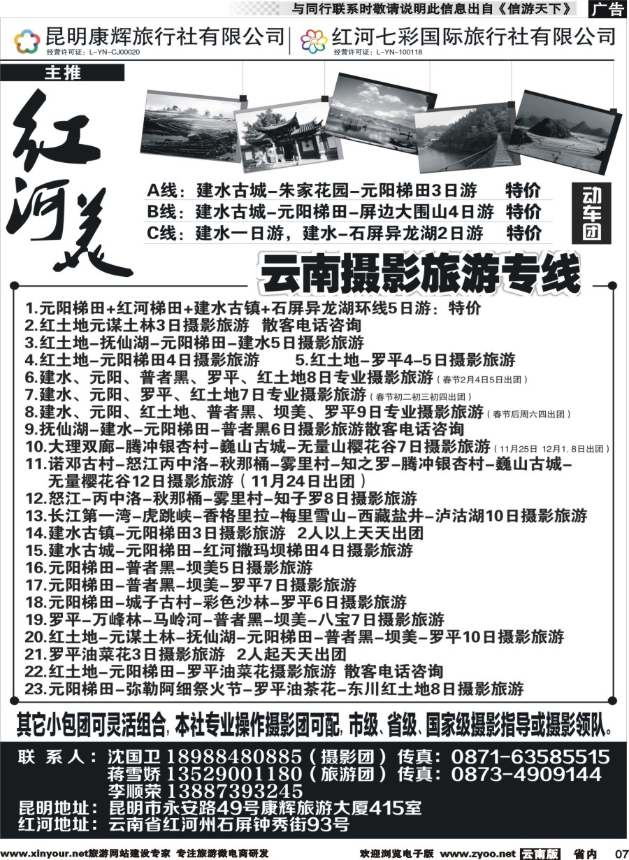 r007 昆明康辉旅行社有限公司-非常规线一手地接