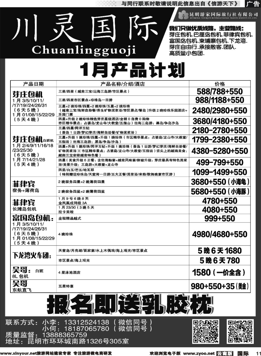 b011 川灵国际-芽庄、菲律宾、柬埔寨、越南专线1