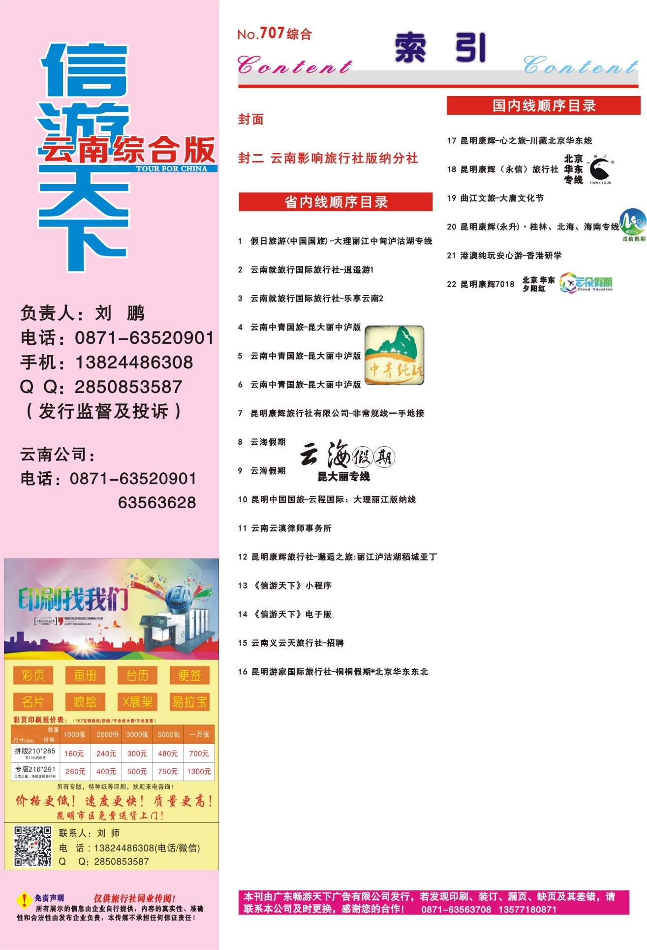 707期 云南综合版顺序索引