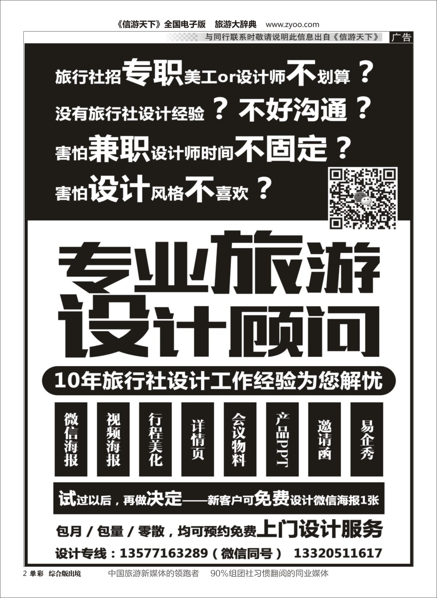 N003专业旅游广告设计