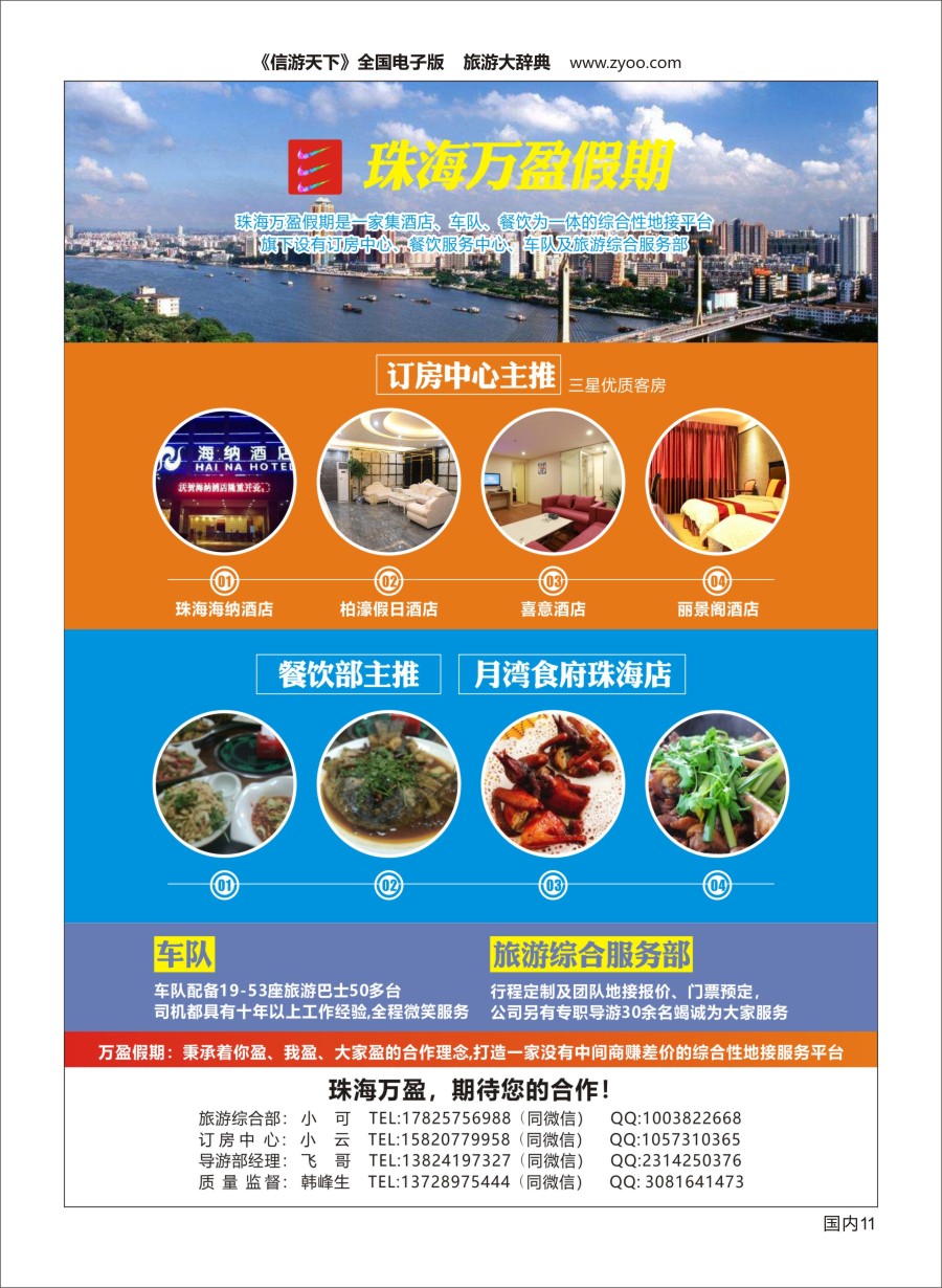 Y011 珠海万盈假期-珠海专业地接