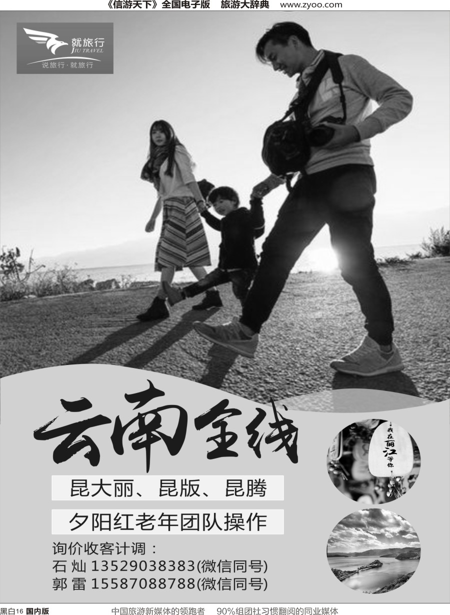r黑白016 云南就旅行国际旅行社-乐享云南1