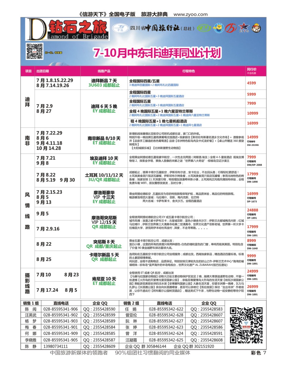 H彩007  钻石之旅2