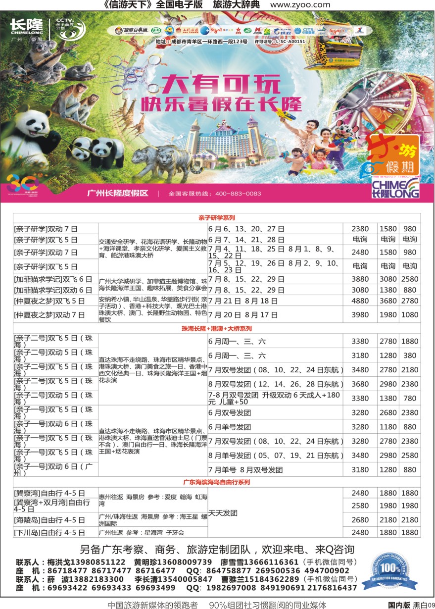 r黑009  乐游假期-广东.长隆.港珠澳大桥.研学2