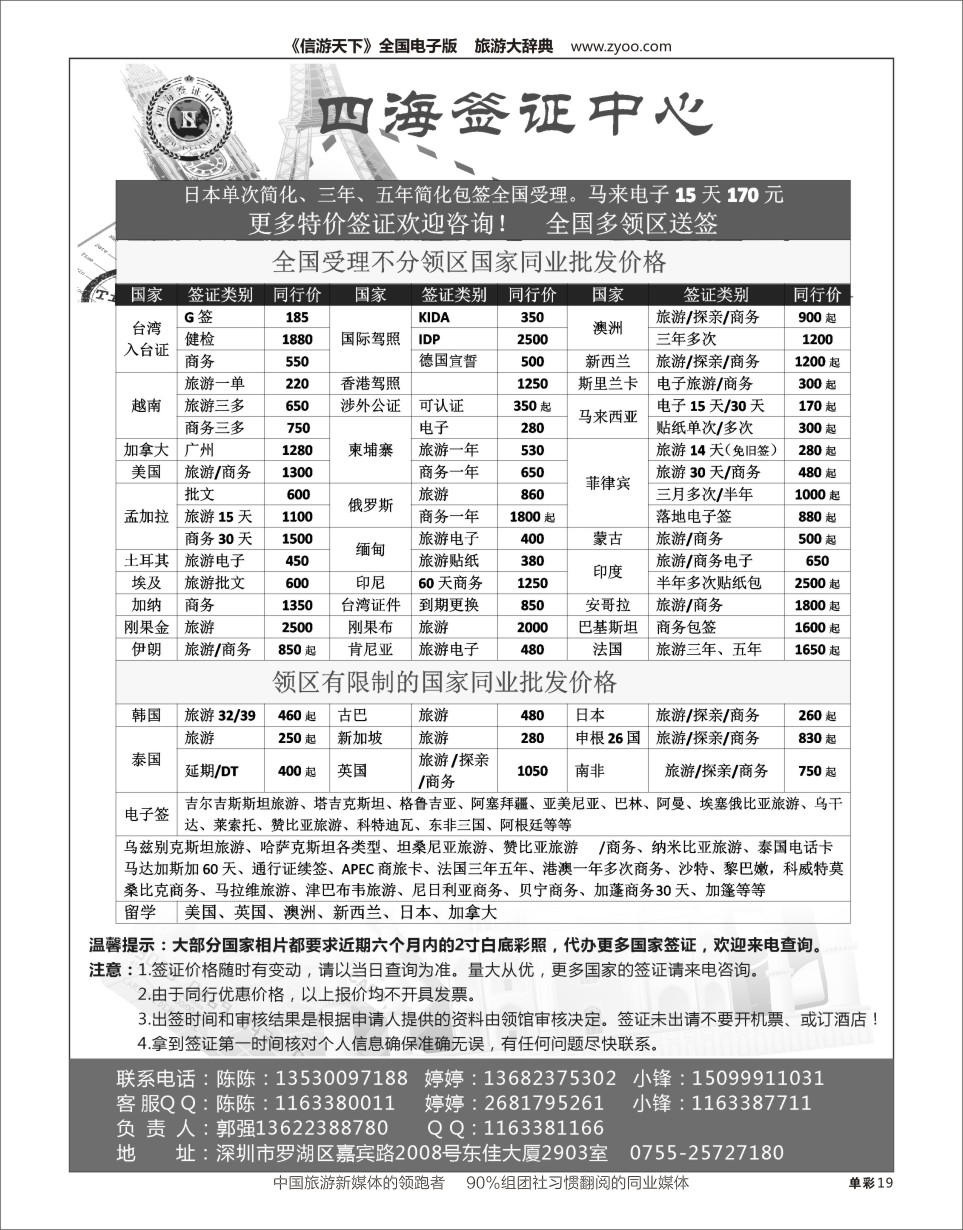 H黑019  四海签证中心