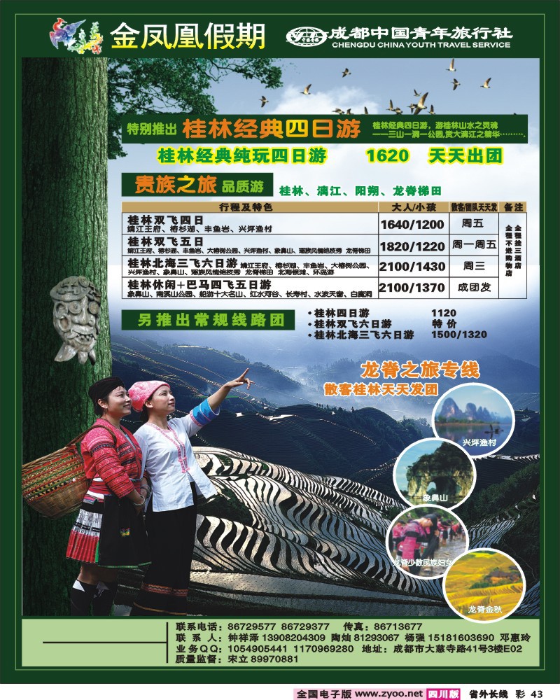 0r彩43 金凤凰假期