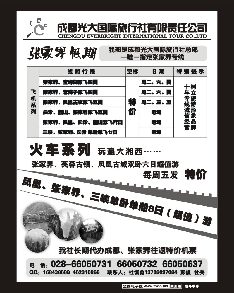 r单彩1 市光大 张家界假期