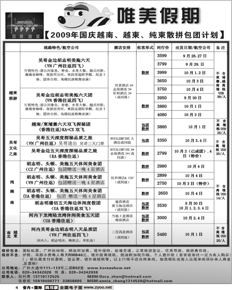 b4 唯美假期 越柬专线