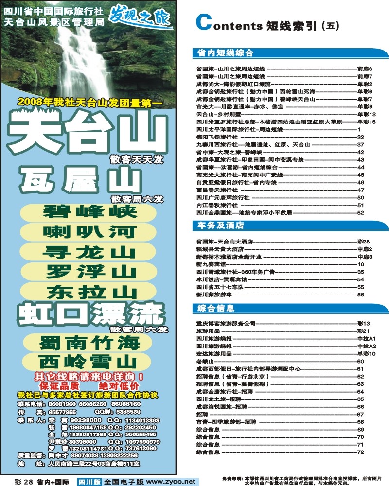 0b彩28 省国旅 天台山 碧峰峡 虹口漂流