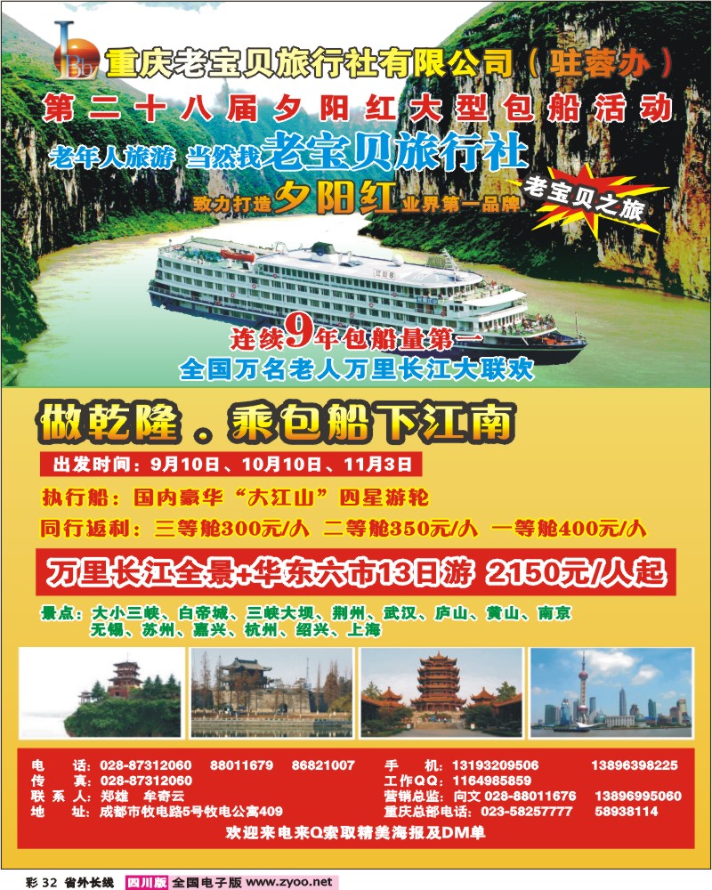 0r彩32 重庆老宝贝