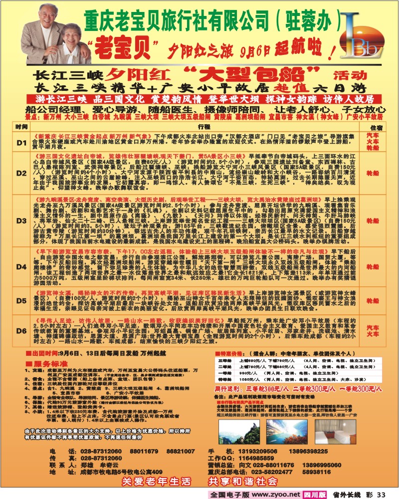 0r彩33 重庆老宝贝