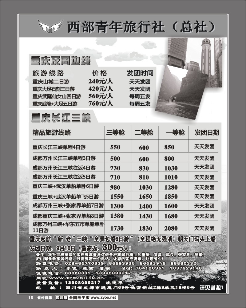 1r前扉16 西部青旅三峡