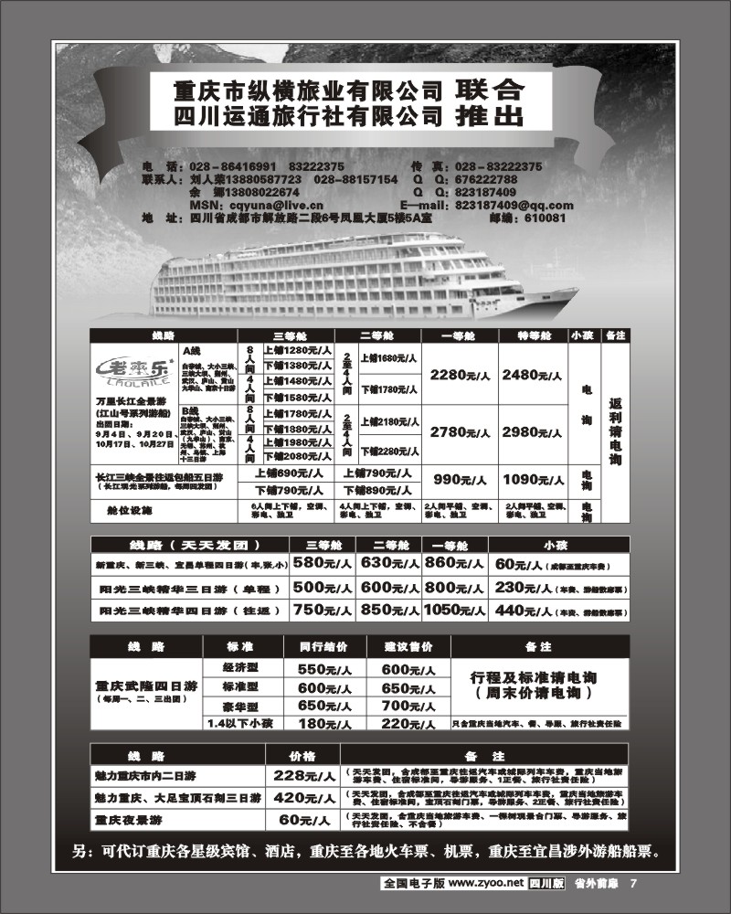 1r前扉7 重庆纵横 四川运通