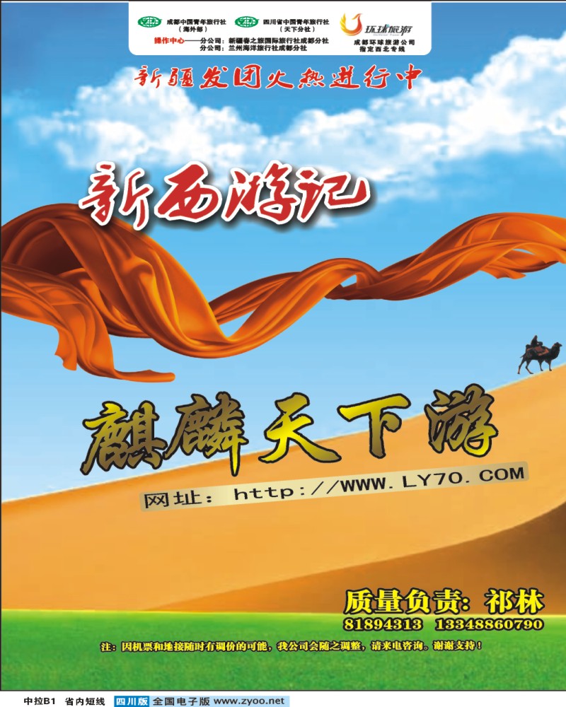 0b中拉B1 麒麟天下游 新西游记