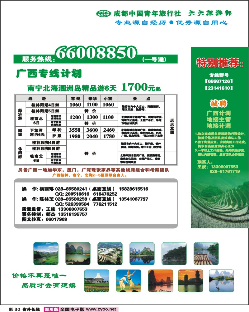 0r彩30 市青旅 天天旅游 广西专线