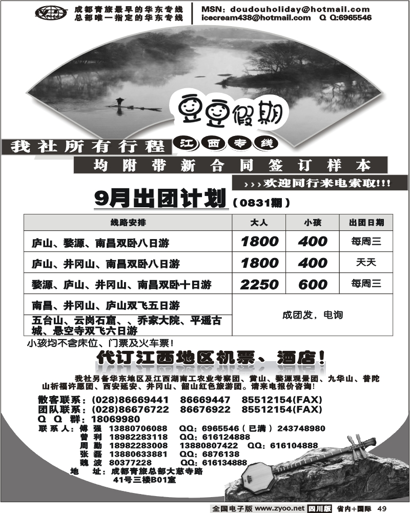 b49 市青豆豆假期 华东江西专线