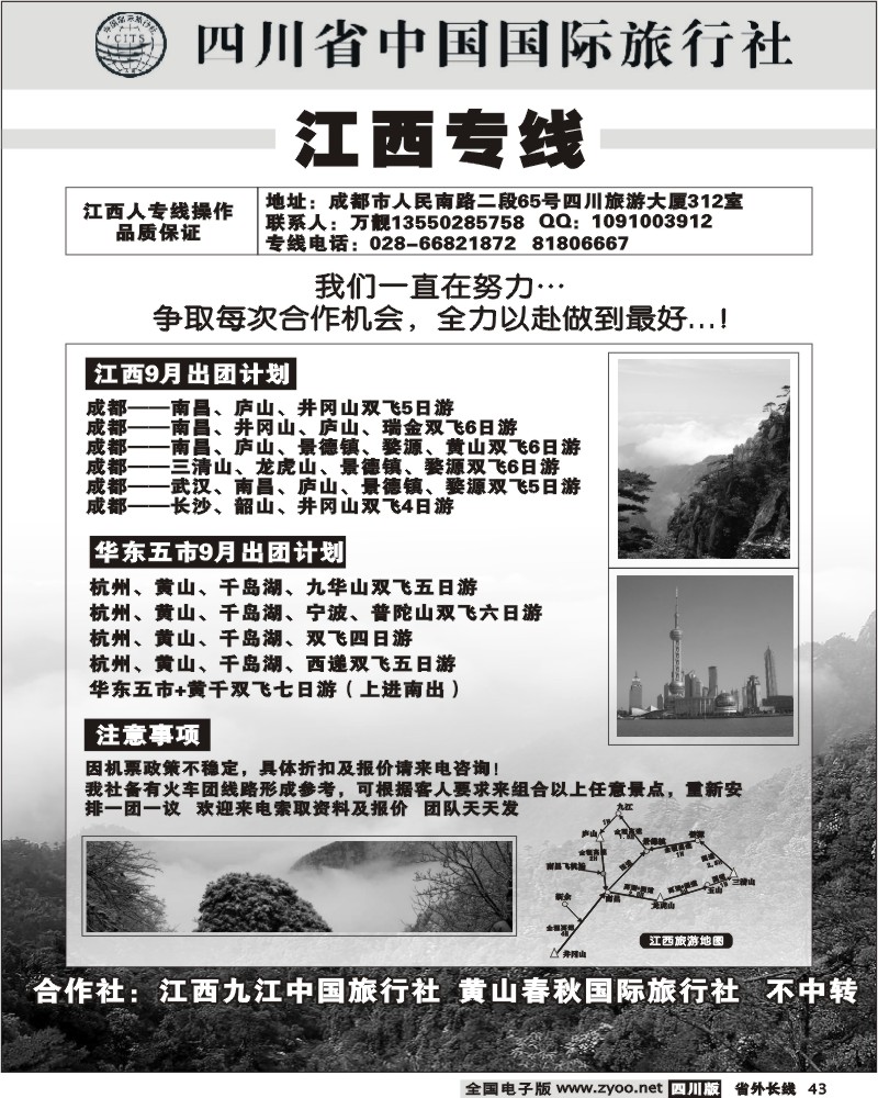 r43 省国旅 江西
