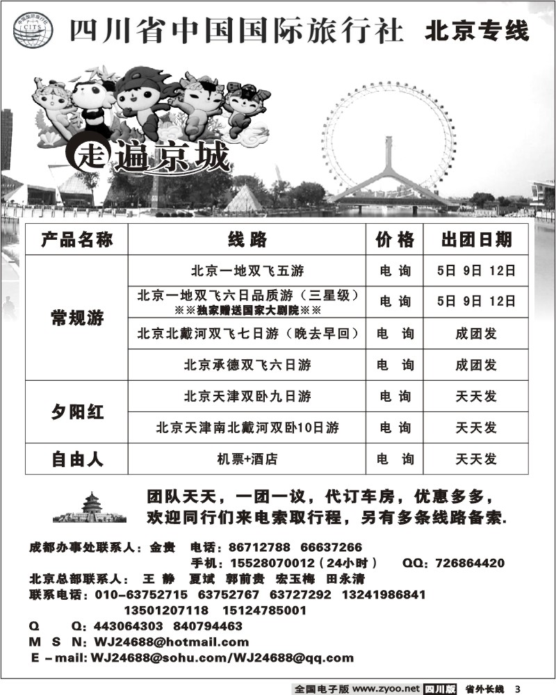 r3 省国旅 走遍京城