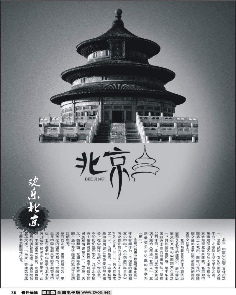 r36 北京专线