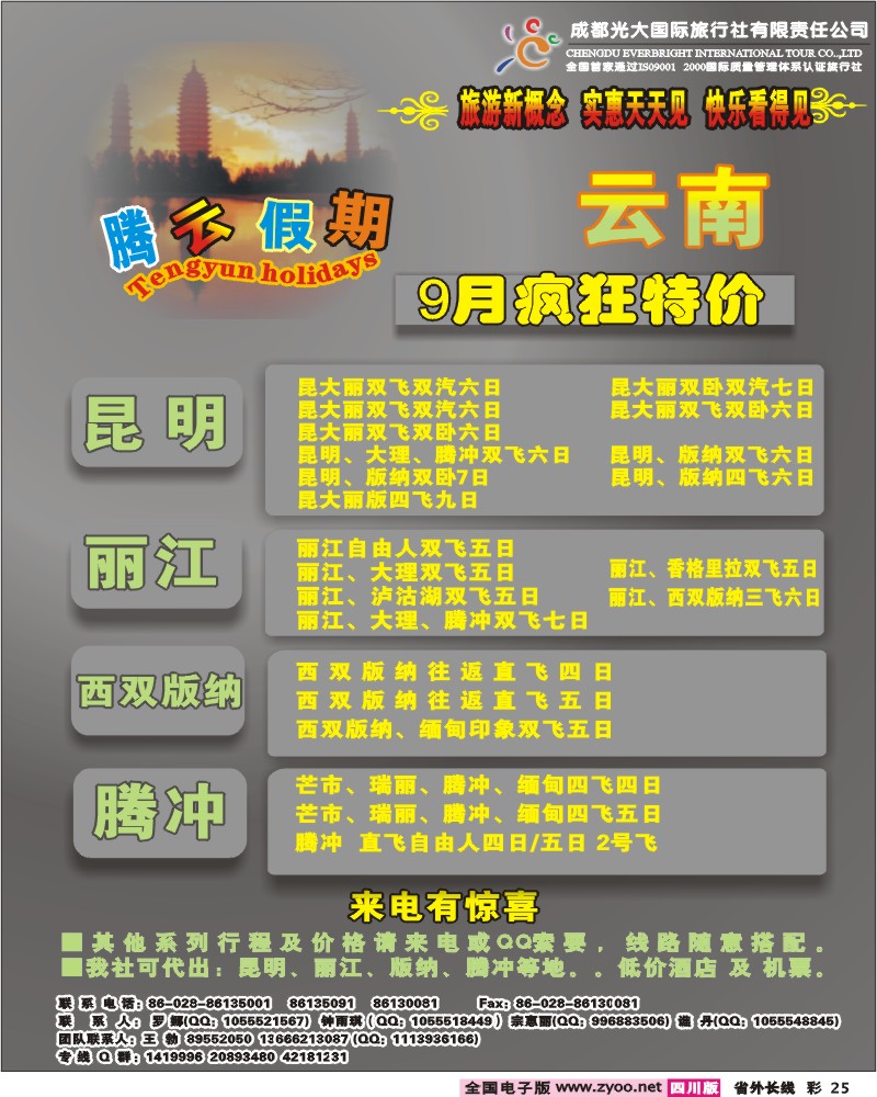 0r彩25 市光大 寰宇分社 腾云假期 昆大丽