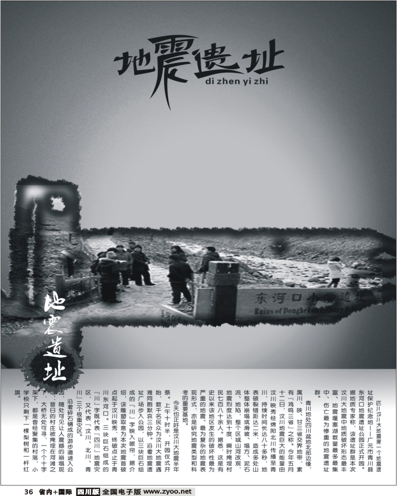 b36 地震遗志