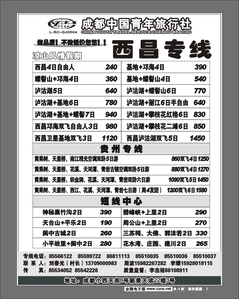 1b前扉1 市青旅 太阳假期 西昌