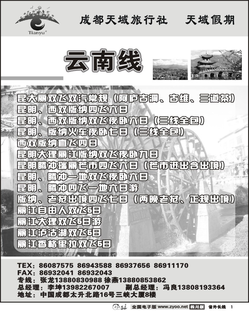 r1 天域旅行社 云南