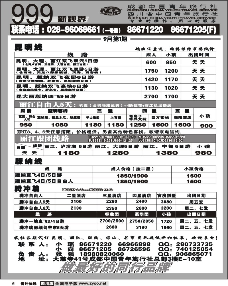 r6 市青旅-999新视界-云南