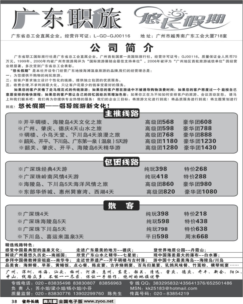 r38广东职旅（悠长假期）--广东全线地接