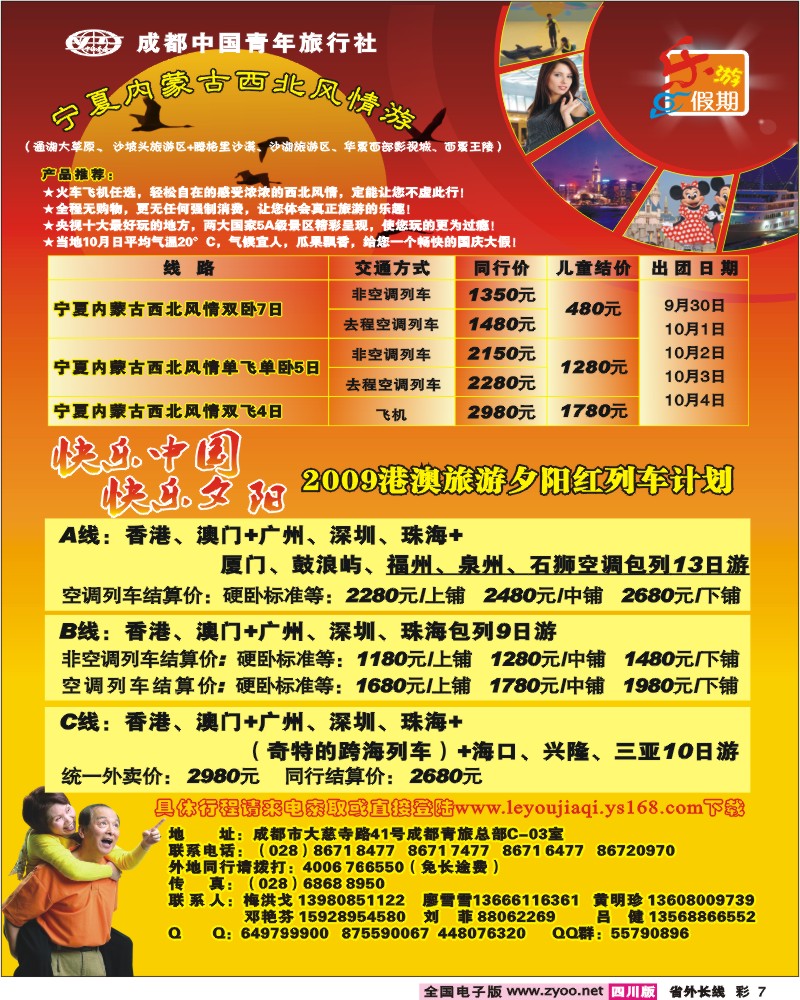 0r彩7 乐游假期