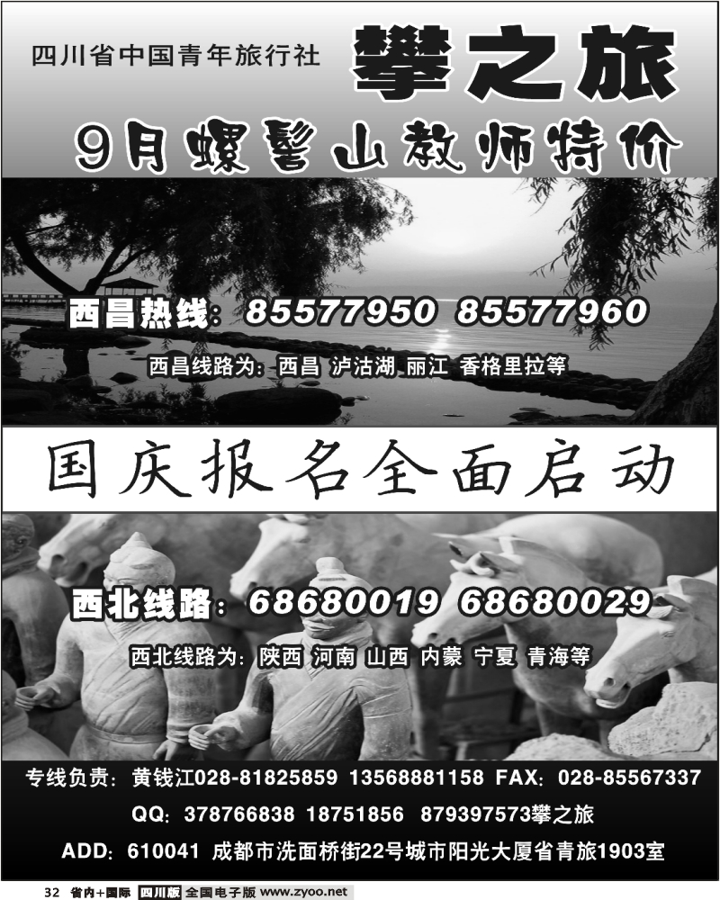 b32 攀之旅 西昌