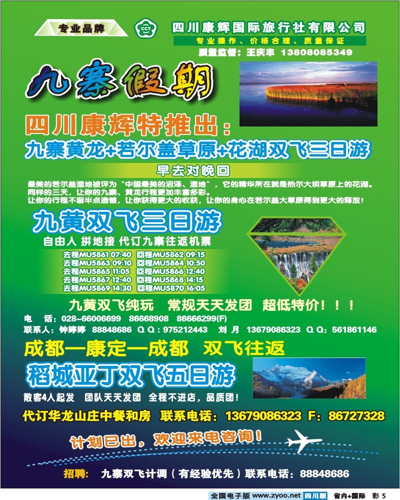 0b彩5 九寨假期