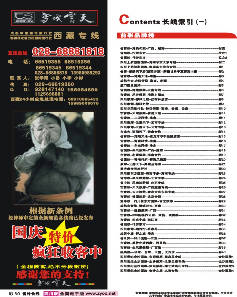 0r彩30 目录  雪域云天