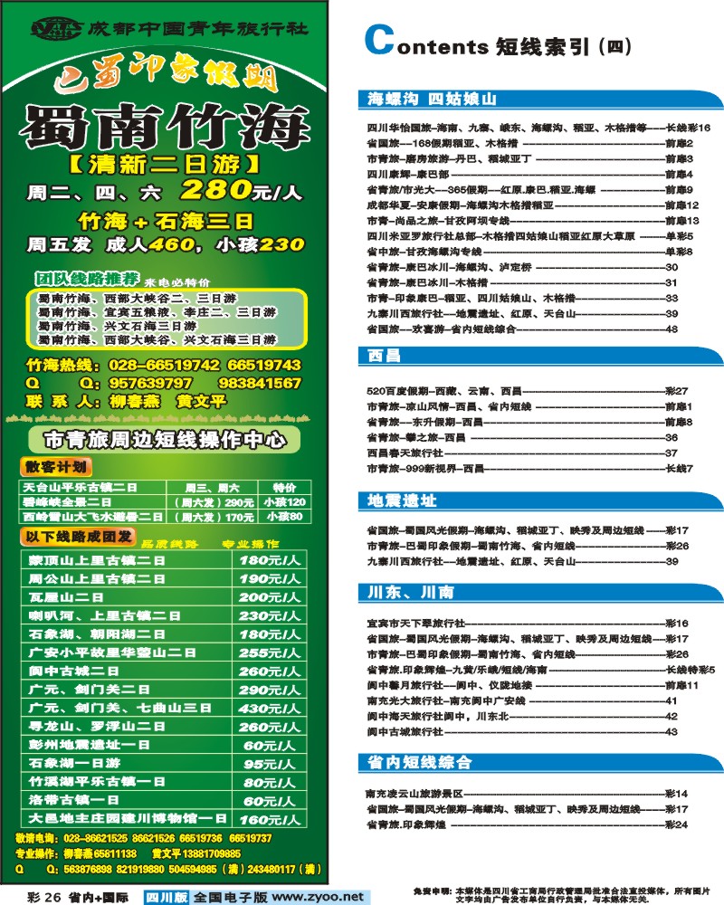 0b彩26 巴蜀印像假期