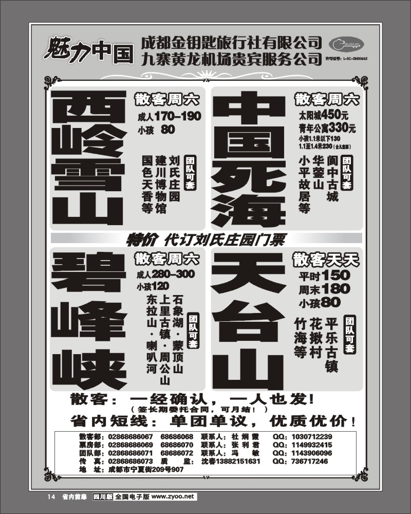 1b前扉14 成都金钥匙