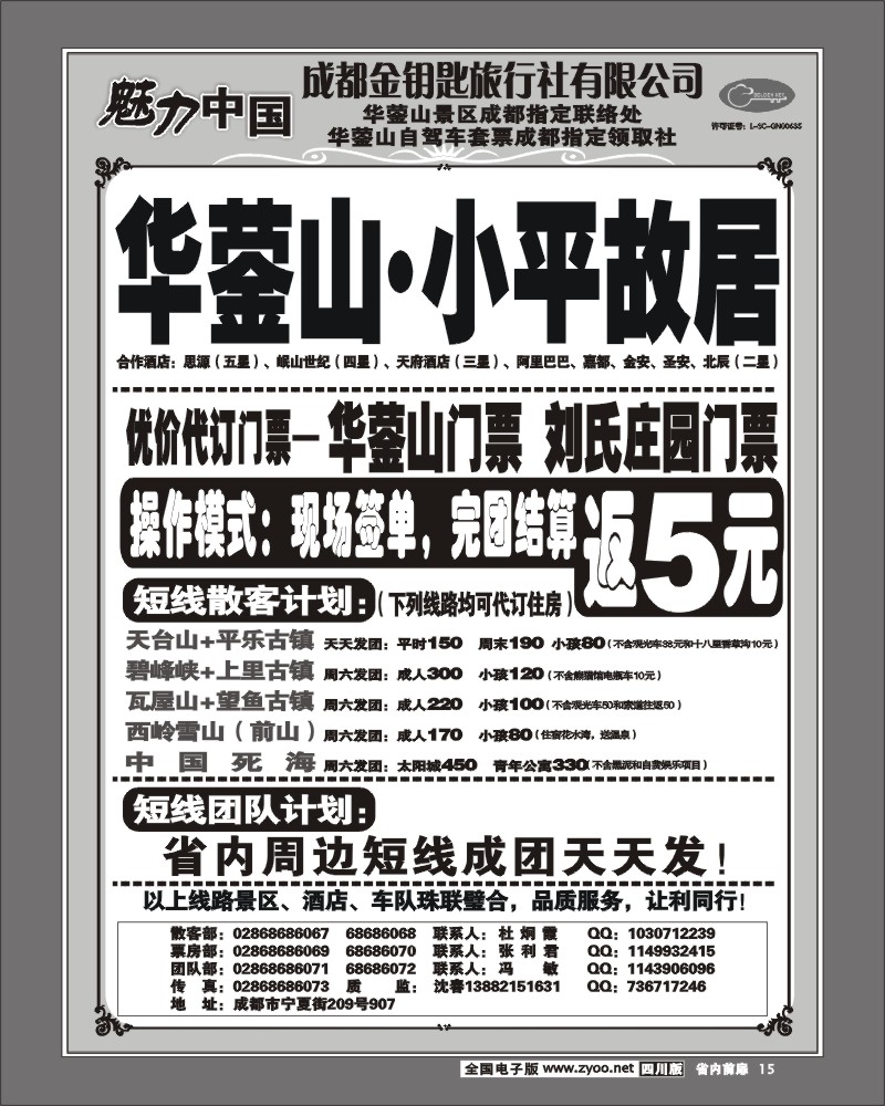 1b前扉15 成都金钥匙