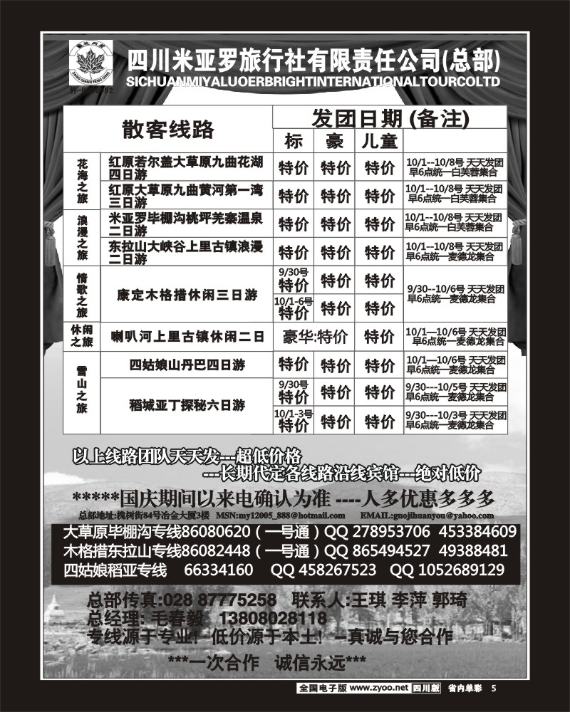 2b单彩5 四川米亚罗旅行社 阿坝 甘孜 周边短线