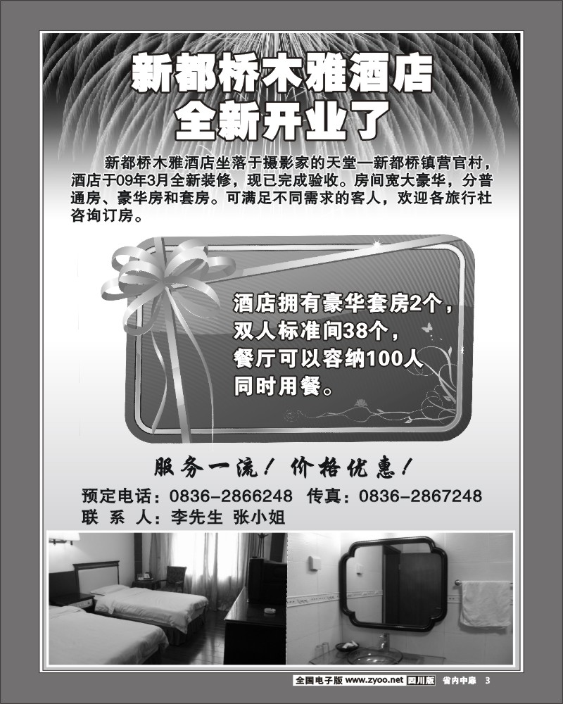 1b中扉3 新都桥木雅酒店全新开业了