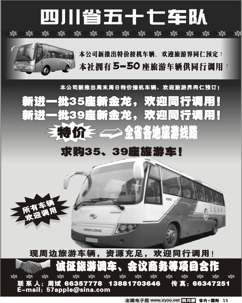 b55 省五十七队