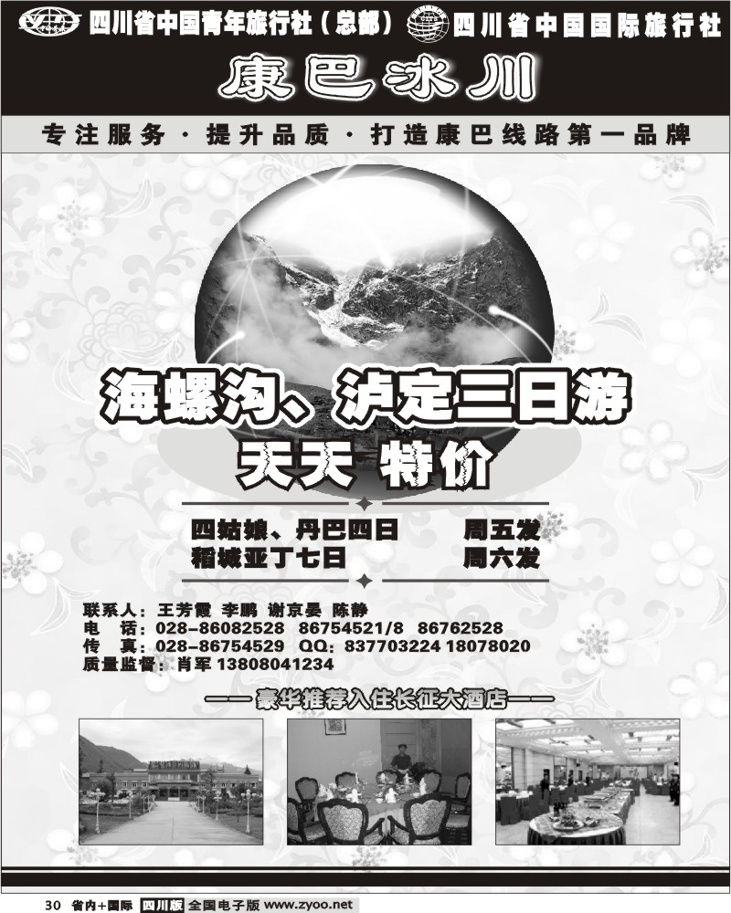 b30 省青旅 康巴冰川 海螺沟 木格措