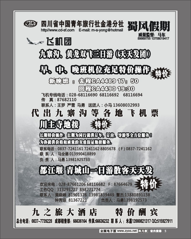 1b前扉5 九寨  省青旅 蜀风假期