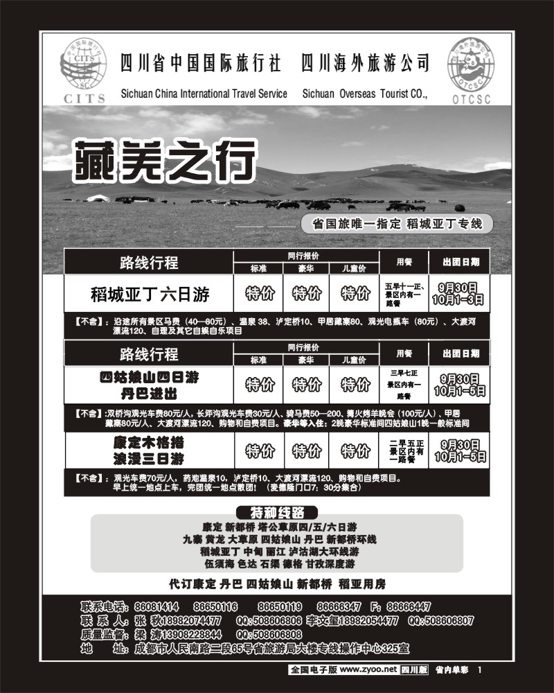2b单彩1 省国旅 藏羌之行