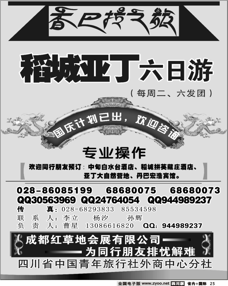 b25 省青旅 香巴拉之旅