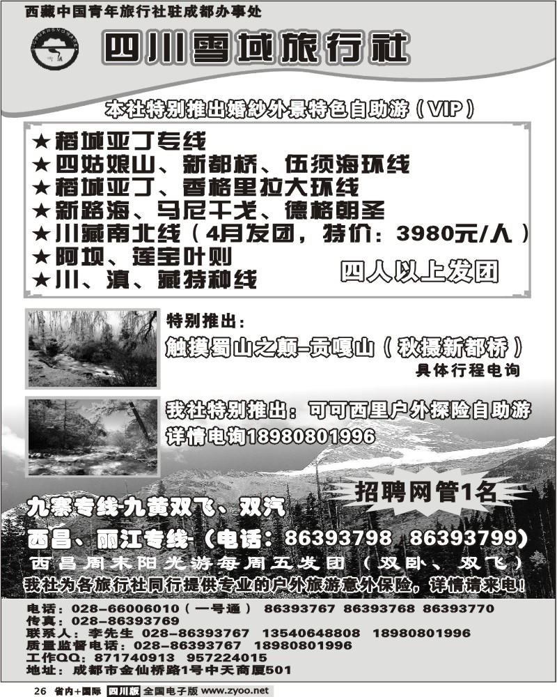 b26 稻城亚丁 四川雪域旅行社